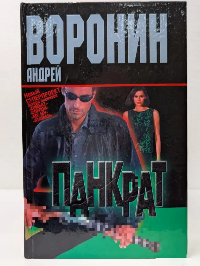 Панкрат