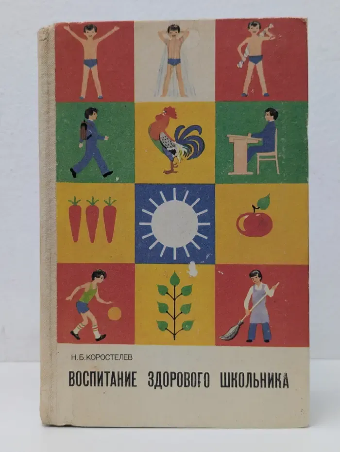 Воспитание здорового школьника