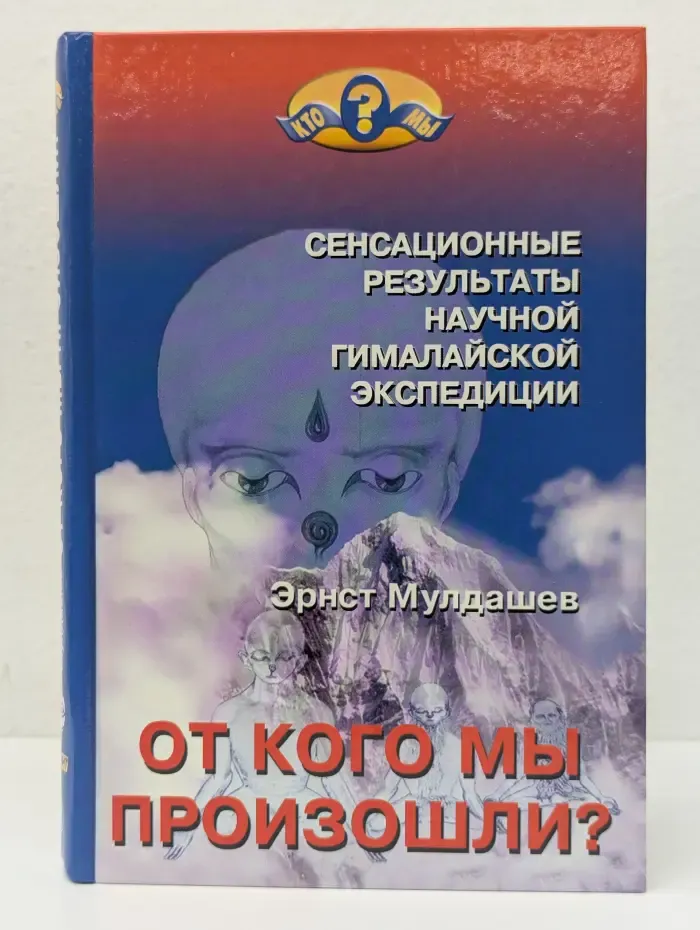 От кого мы произошли? Сенсационные результаты научной гималайской экспедиции