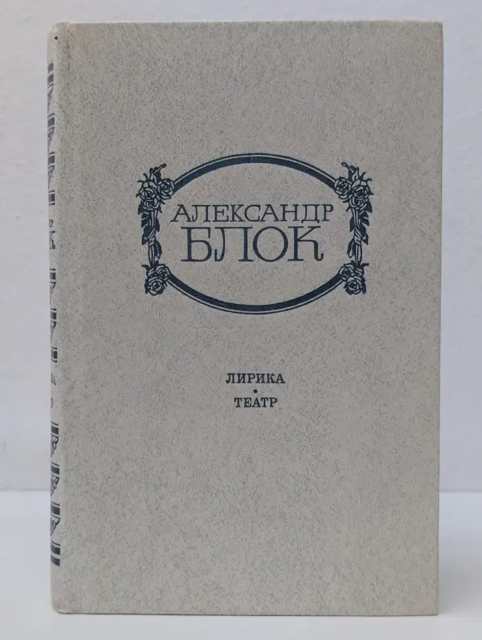 Лирика. Театр