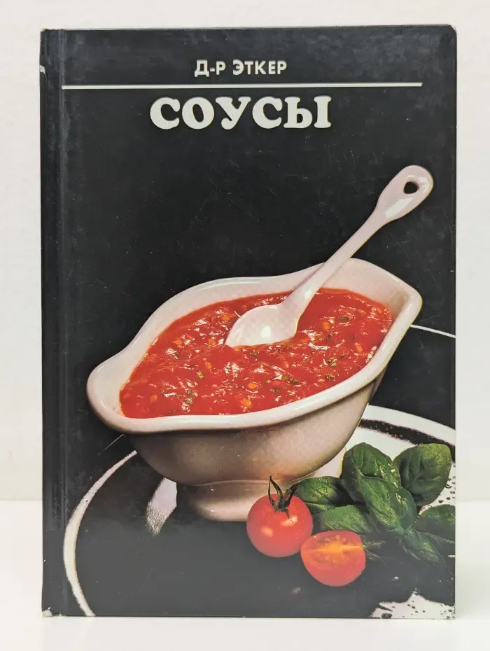 Соусы