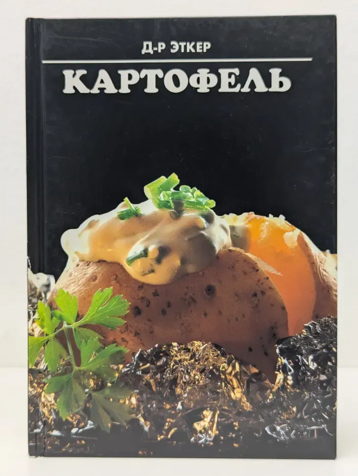Картофель