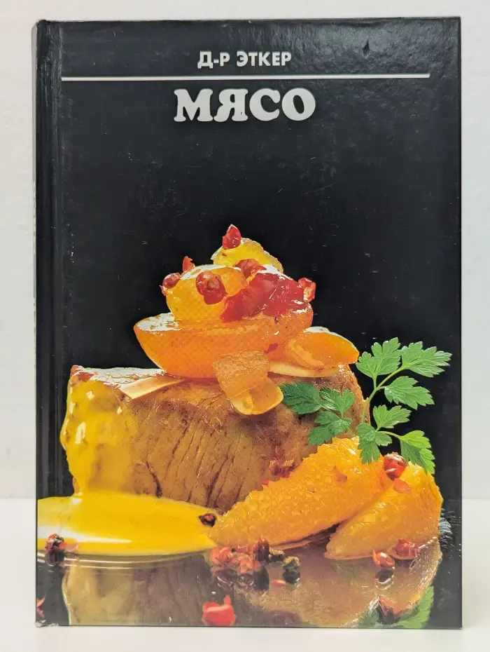 Мясо