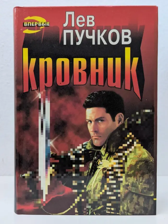 Черная кошка. Кровник. Убойная сила