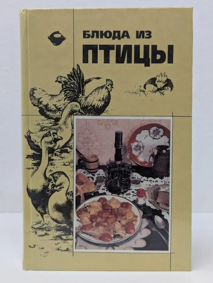 Блюда из птицы