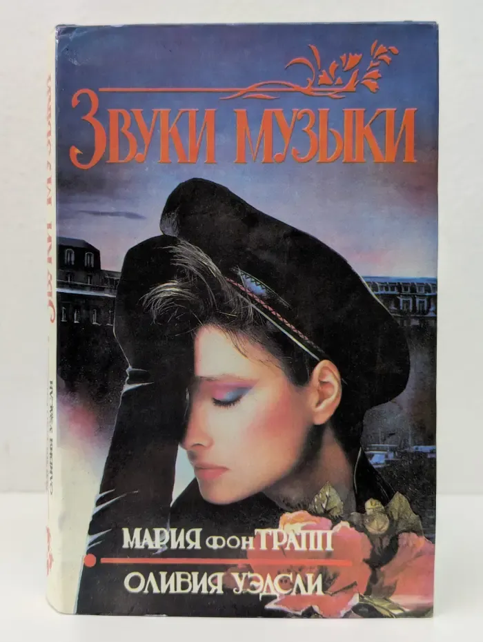 Звуки музыки