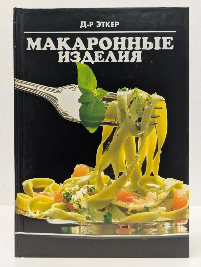 Макаронные изделия