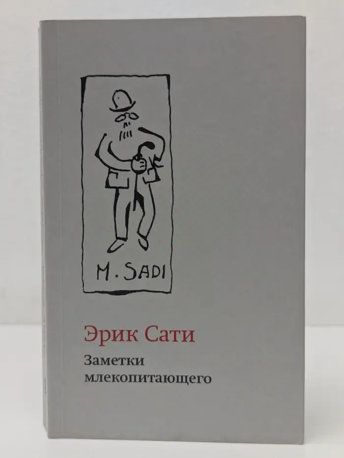 Заметки млекопитающего