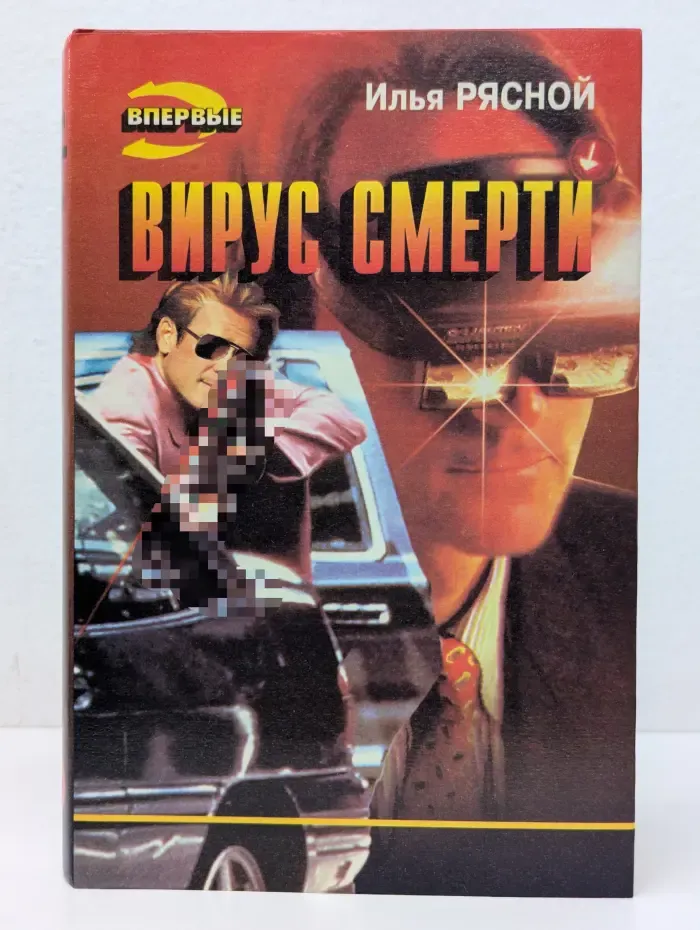 Черная кошка. Вирус смерти