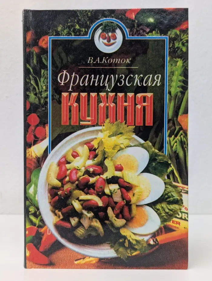 Французская кухня