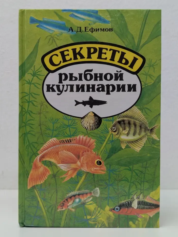 Секреты рыбной кулинарии