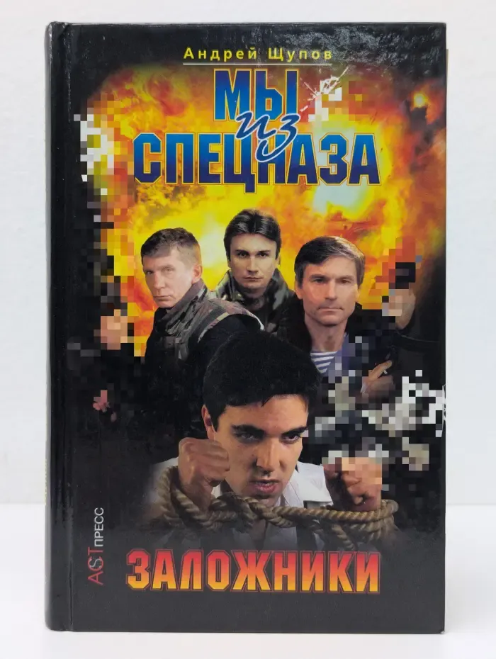Криминальный боевик. Мы из спецназа. Заложники