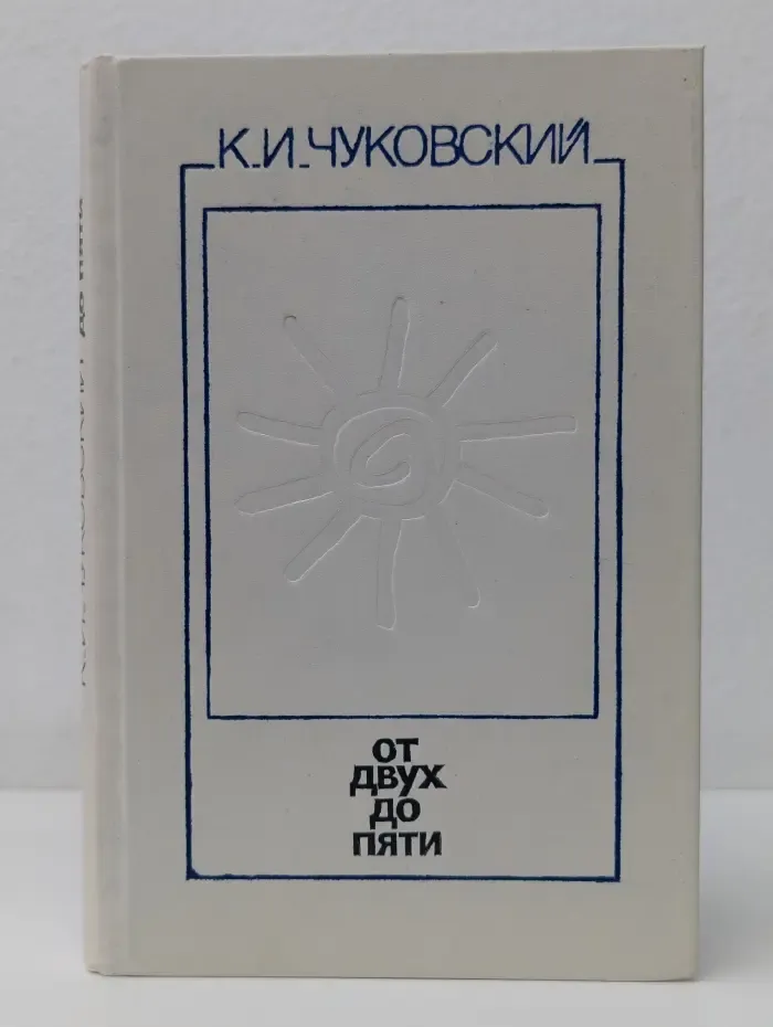От двух до пяти