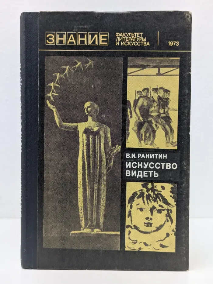 Народный университет культуры. Искусство видеть