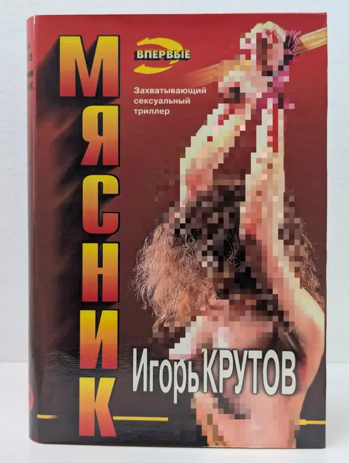 Черная кошка. Мясник