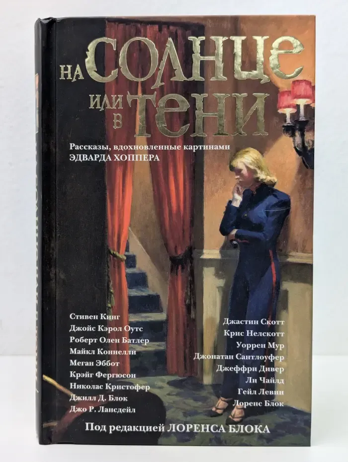 Темная башня. На солнце или в тени