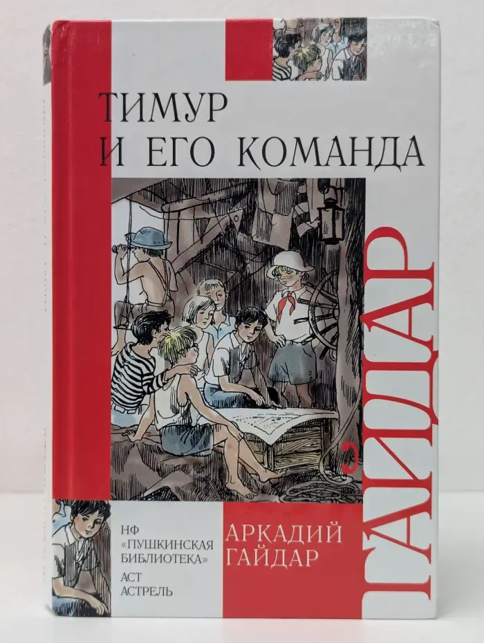 Внеклассное чтение. Тимур и его команда