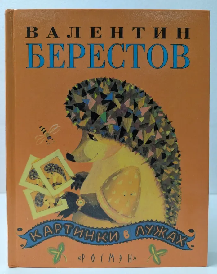 Картинки в лужах