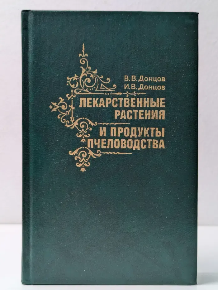 Лекарственные растения и продукты пчеловодства