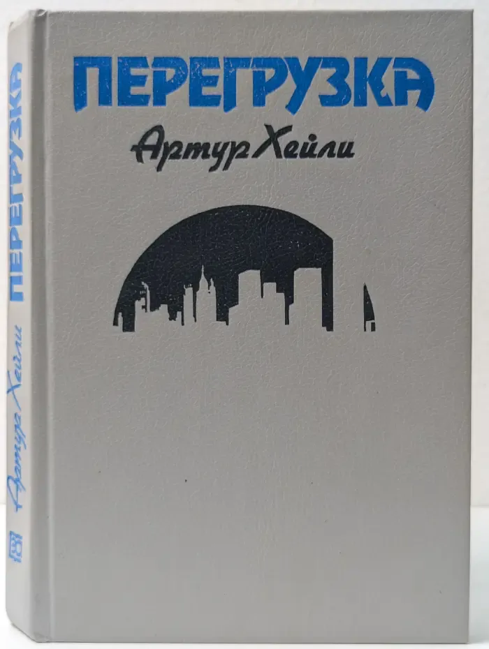 Перегрузка