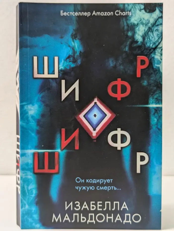 Шифр