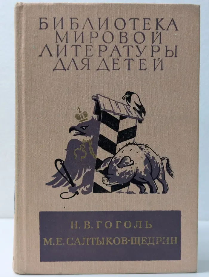 Библиотека мировой литературы для детей