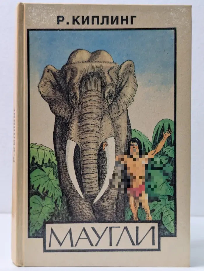 Маугли