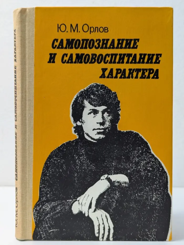 Самопознание и самовоспитание характера