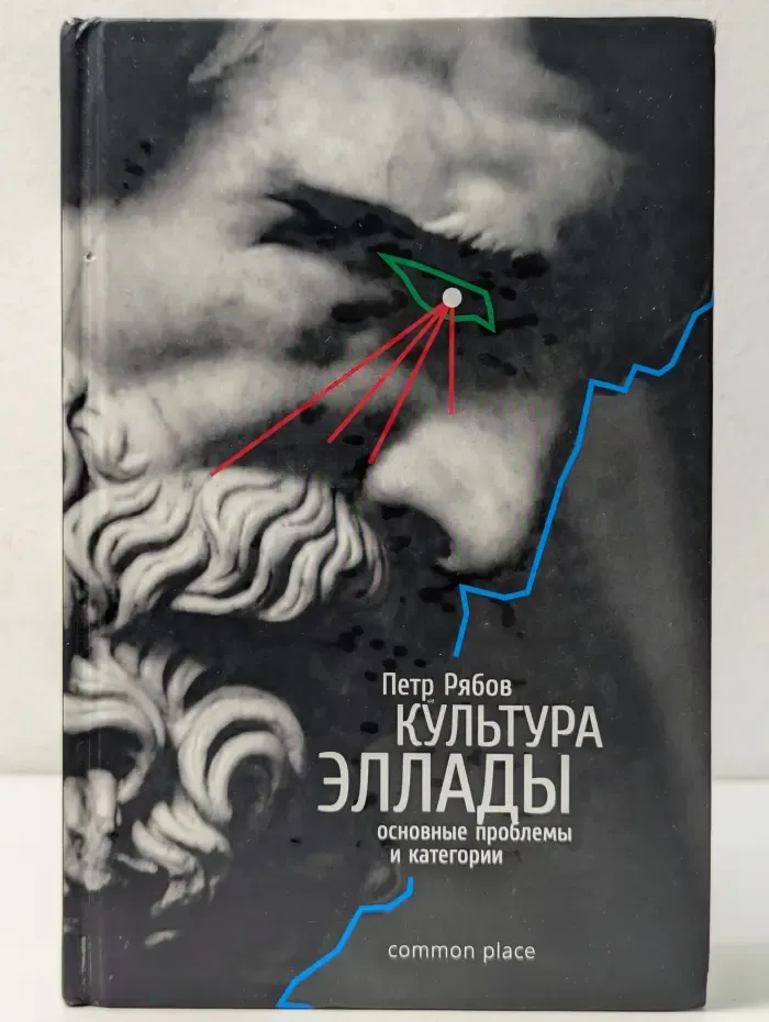 Культура Эллады. Основные проблемы и категории