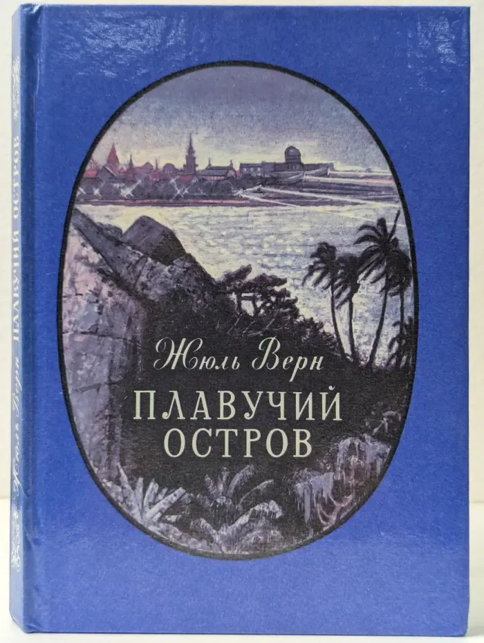 Плавучий остров