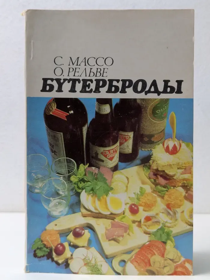 Бутерброды
