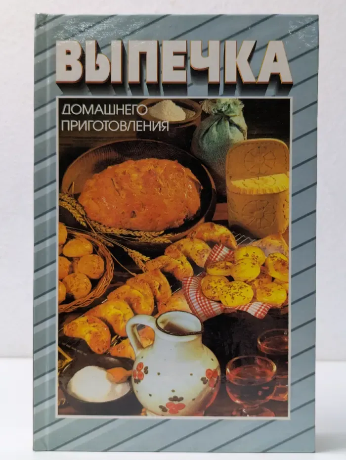 Выпечка домашнего приготовления. Кулинарные рецепты