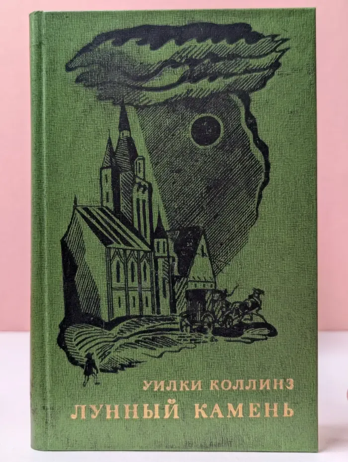 Лунный камень