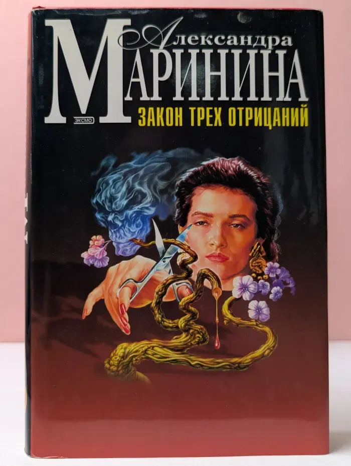 Закон трёх отрицаний