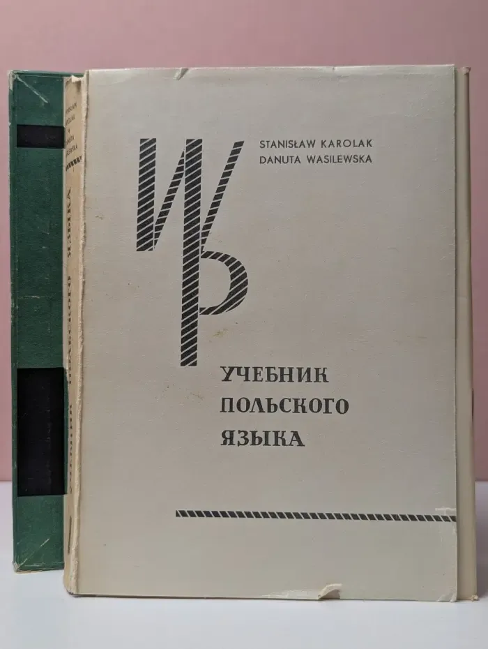 Учебник польского языка
