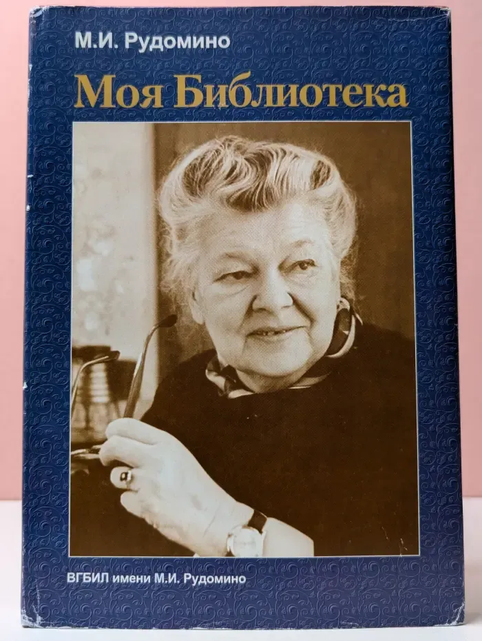 Моя библиотека