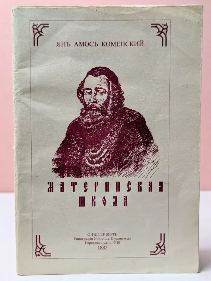 Материнская школа