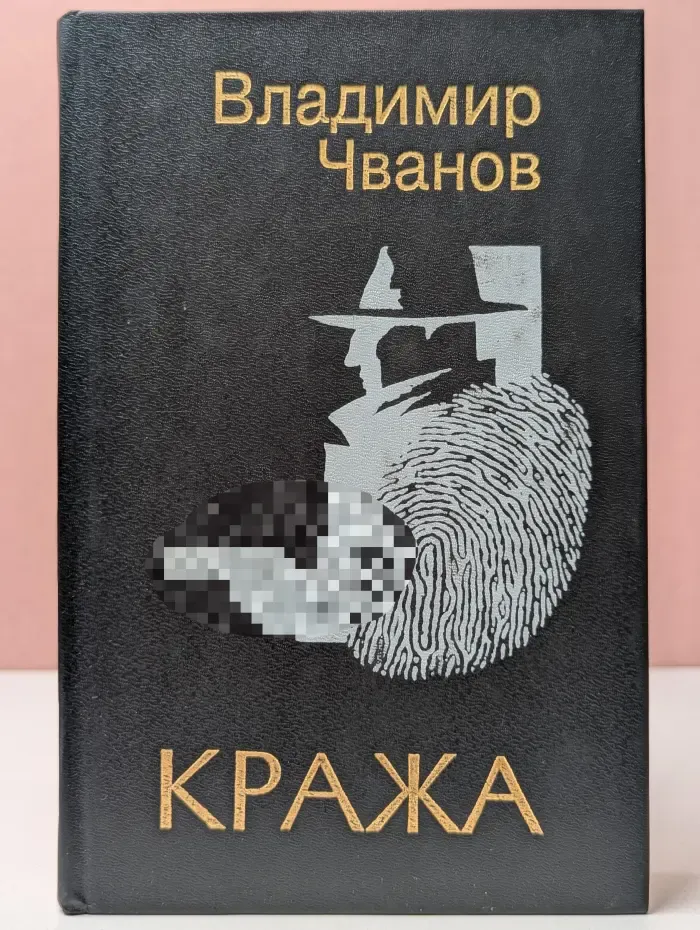 Кража. Криминальные повести