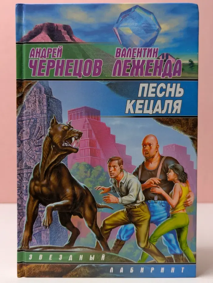 Песнь Кецаля