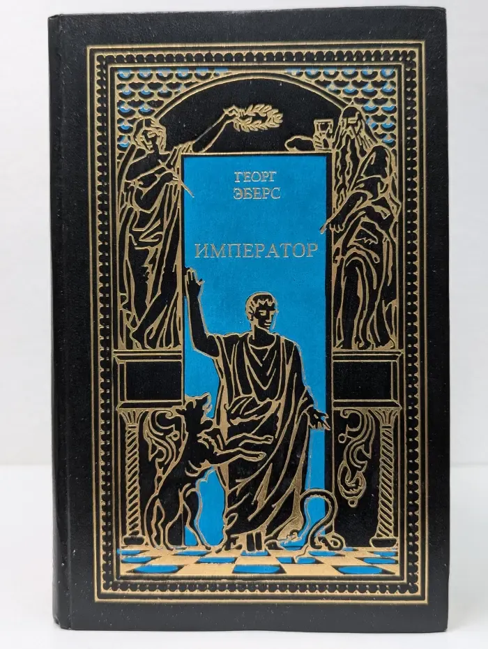 Всемирная история в романах. Император. Атосса