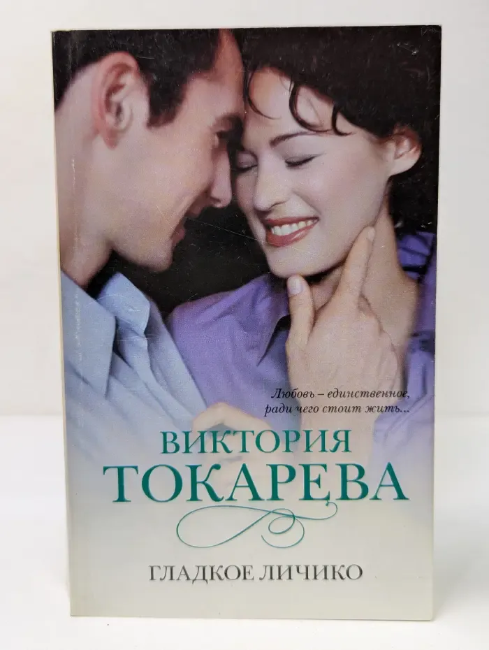 Гладкое личико