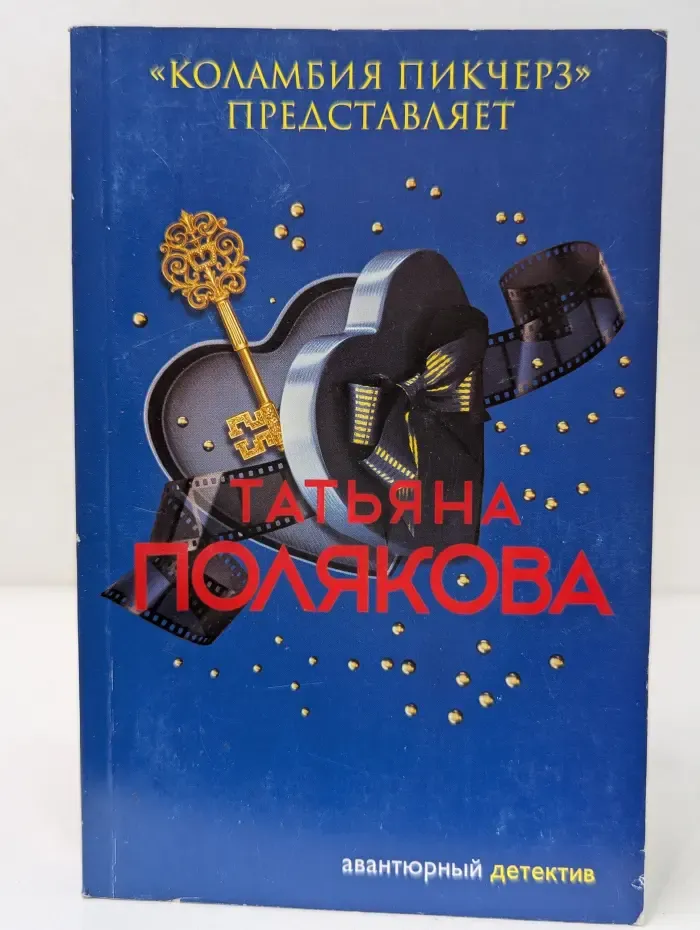 Коламбия пикчерз представляет