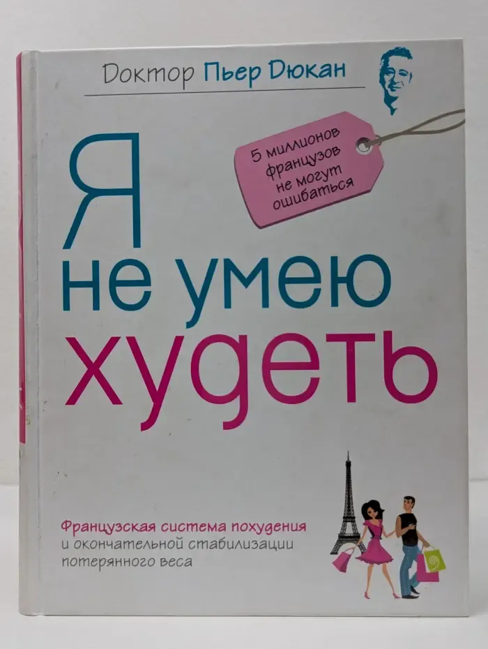 Я не умею худеть