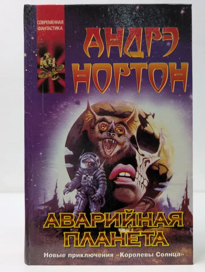 Аварийная планета. Покинутый корабль
