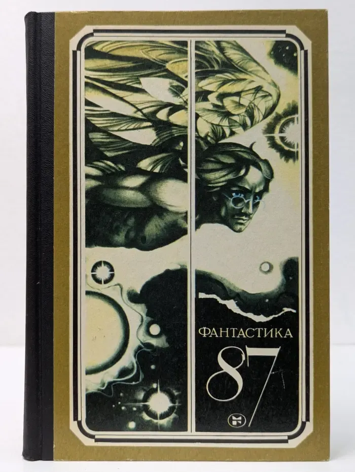 Фантастика-87