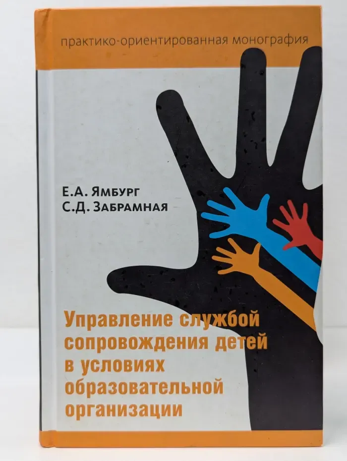 Управление службой сопровождения детей
