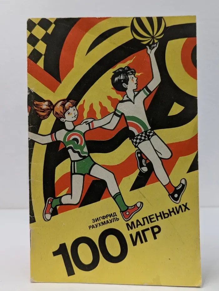 100 маленьких игр