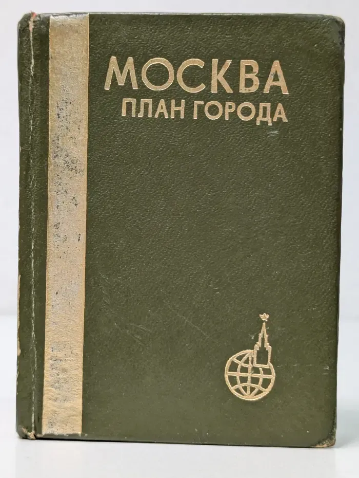 Москва. План города