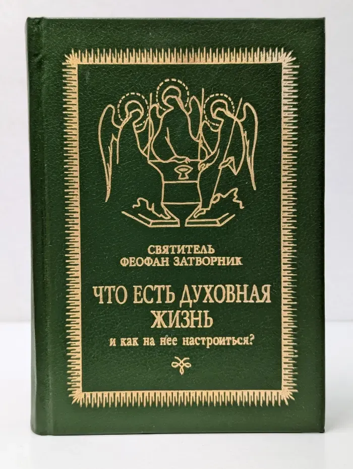 Что есть духовная жизнь и как на нее настроиться?