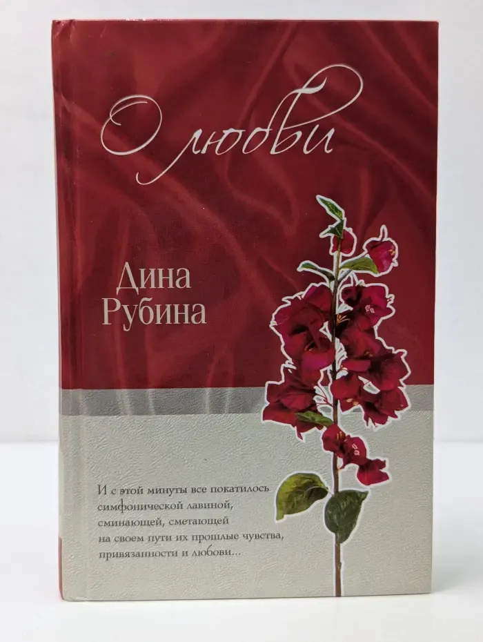 О любви